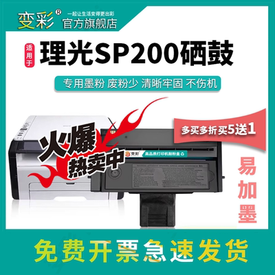 理光sp200打印机硒鼓sp221s