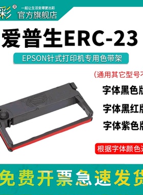 适用爱普生ERC23色带架 MP-262II TM200 M250 255 257 TM264 TM267 TM270 TM280 TM590 TM595色带盒含芯