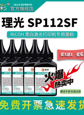 变彩碳粉 适用理光SP112碳粉 SP112SF补充墨粉 SP112墨盒 SP112SU打印机墨粉 Ricoh SP112SU填充碳粉