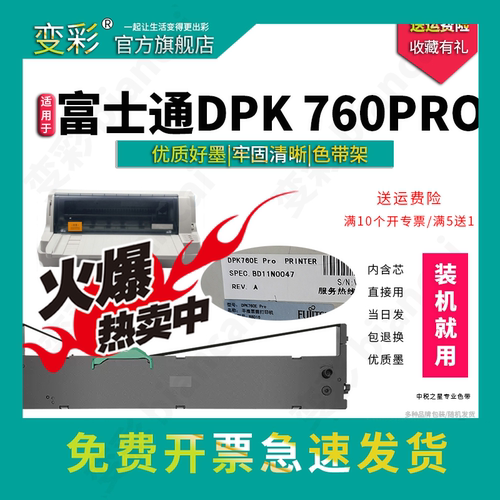 变彩适用于DPK760pro针式打印机