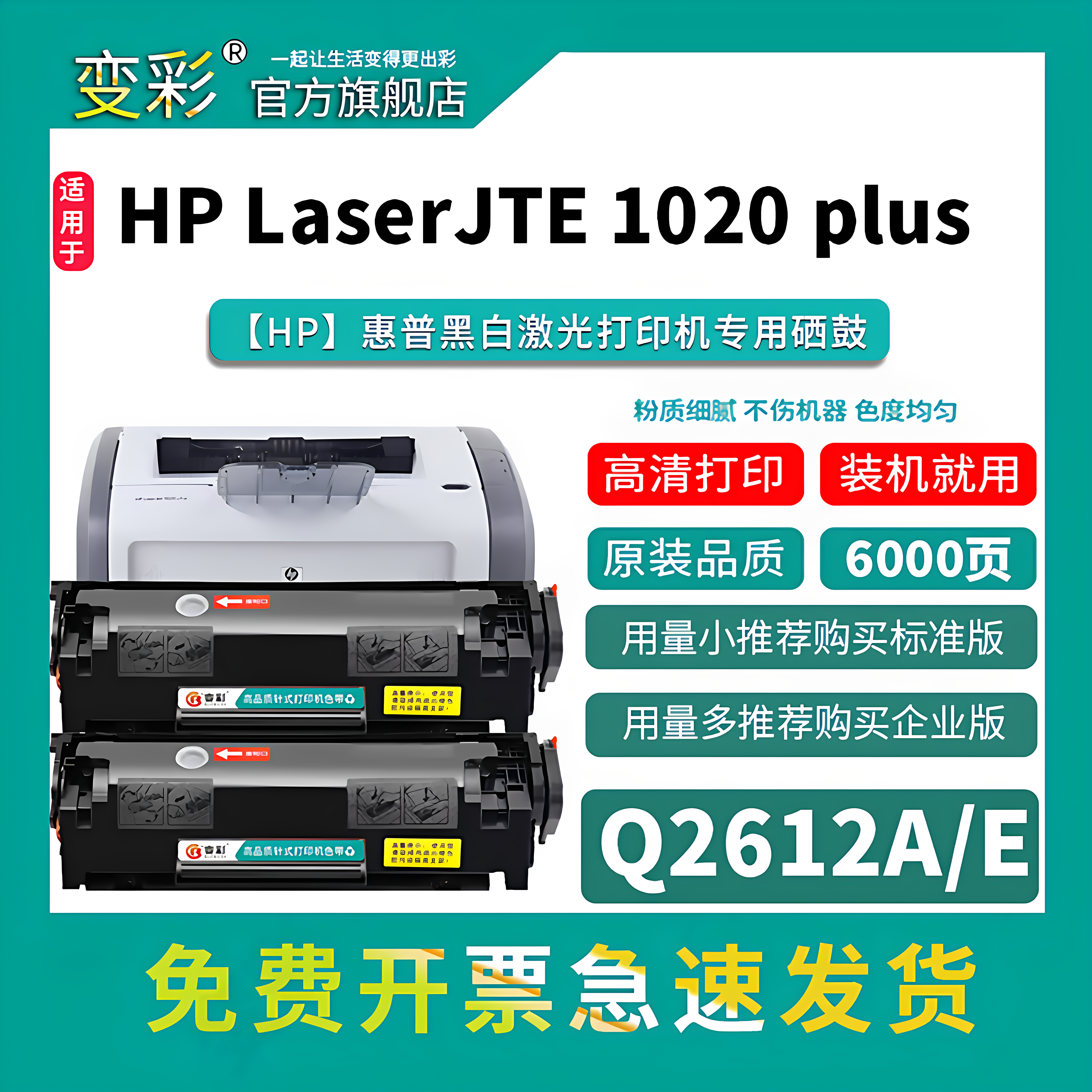 变彩 适用惠普laserjet 1020plus打印机墨盒 HP 1020plus易加粉1020硒鼓  hp1020易加粉硒鼓 1020n墨盒