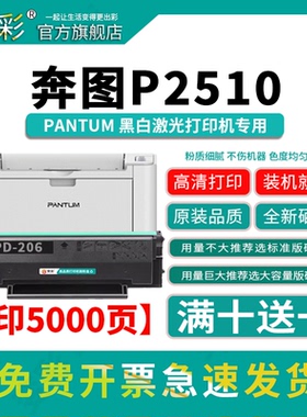 适奔图Pantum P2510打印机硒鼓粉盒P2510W碳粉芯片2501墨盒2510W墨粉PantumP2510粉盒Pantum2510W激光碳粉盒