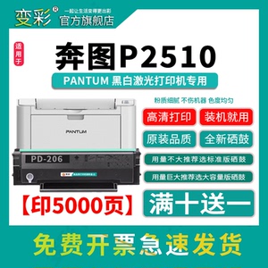 适奔图Pantum P2510打印机硒鼓粉盒P2510W碳粉芯片2501墨盒2510W墨粉PantumP2510粉盒Pantum2510W激光碳粉盒