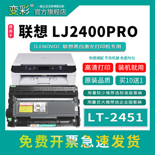 变彩适用联想LJ2400Pro硒鼓