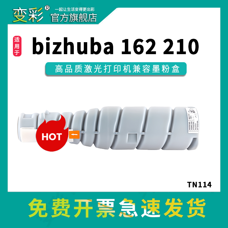 变彩TN114粉盒适用美能达