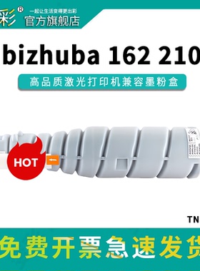 变彩TN114粉盒适用美能达163V复印机碳粉 黑墨粉Di1611 2011 bizhuba 162 210 7516 7521220 7220DI  153 183