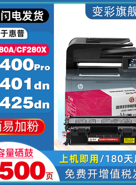 变彩适用惠普CF280A硒鼓CF280X大容量晒鼓Pro M400黑白激光打印机M401d M401dn碳粉盒M425dn M425n非原装墨匣