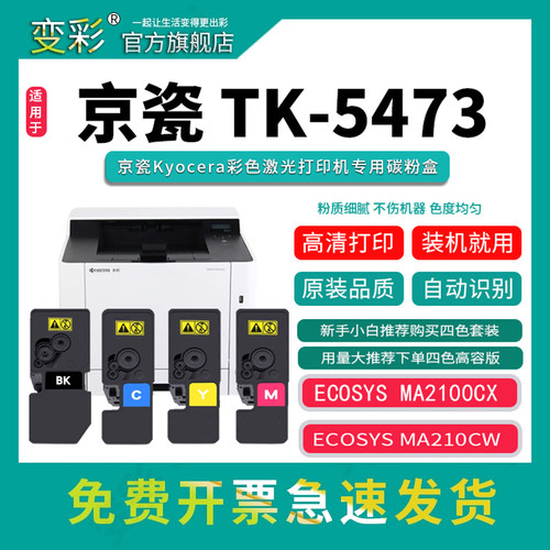 变彩适用京瓷TK-5463高品质粉盒