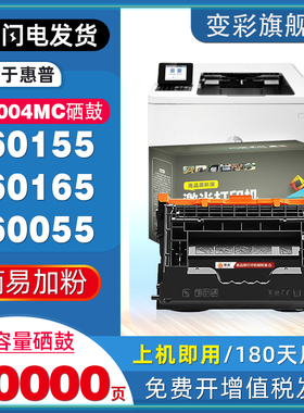 变彩适用惠普W9004MC硒鼓LaserJet Managed E60055 E60065 E60075激光打印机MFP E62555碳粉E62565非原装墨匣