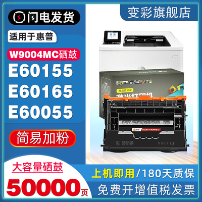 变彩适用惠普W9004MC硒鼓非原装