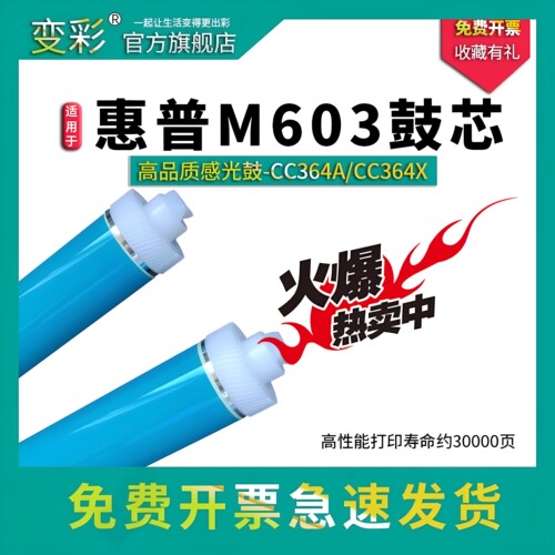 适用M603dnM603xh鼓芯感光鼓