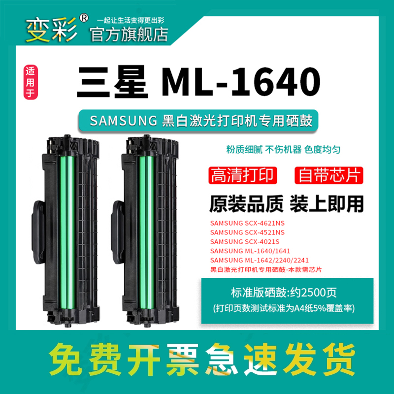 变彩适用MLT-D108S可加粉硒鼓 ML1641 ML-1640打印机墨盒 ML2241 ml2240嗮鼓 1642碳粉盒 D108S易加粉晒鼓-封面