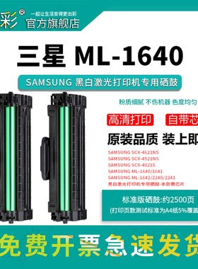 变彩MLT-D108S硒鼓适用三星ML-1640打印机墨盒 ML1641 ML2241 ml2240硒鼓 ml1642碳粉  三星D108S易加粉晒鼓