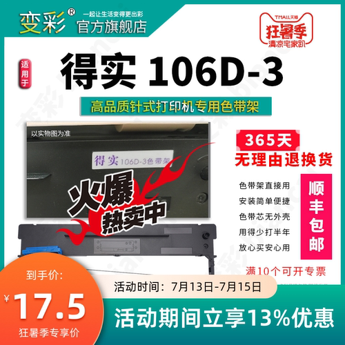 适用得实DS5400H针式打印