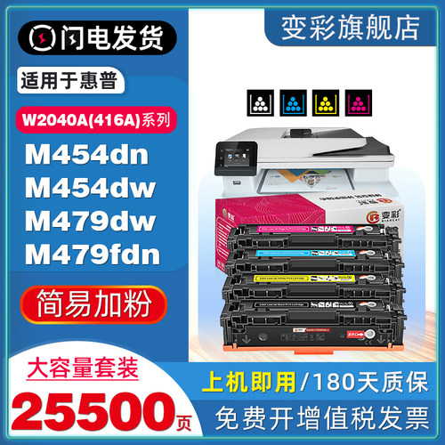 变彩适惠普hp416a/x/W2040A硒鼓