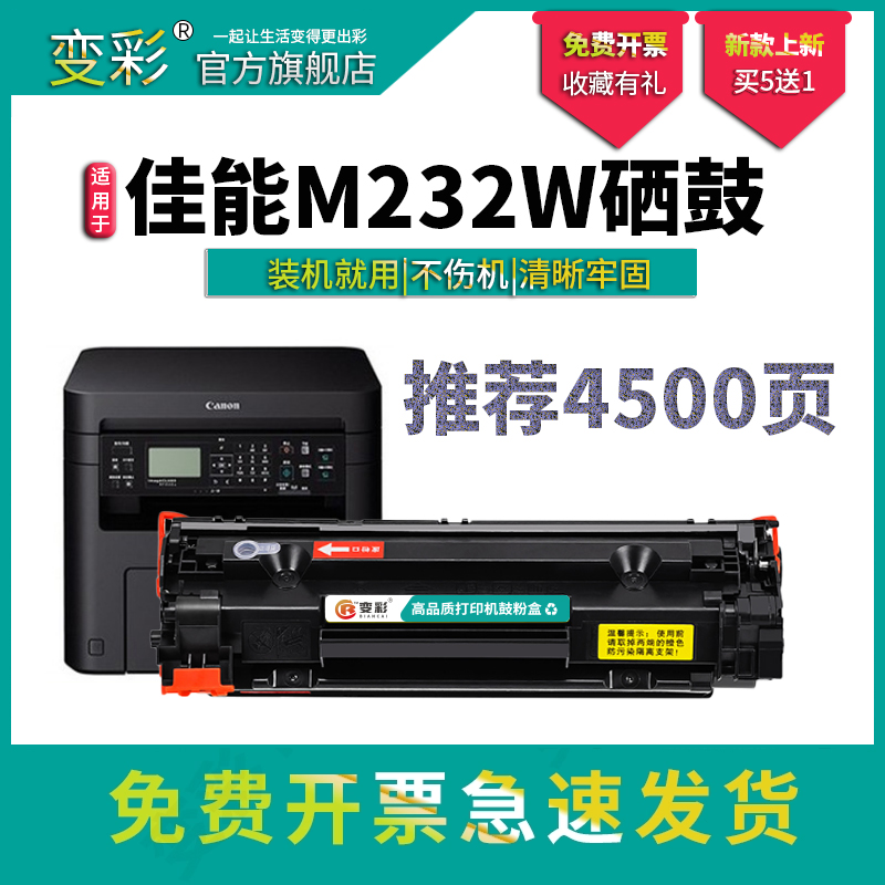 变彩适用于佳能MF232w粉盒 MF233n MF236n MF243d MF244dw晒鼓 MF246dn碳粉盒 MF249dw MF229dw打印机硒鼓