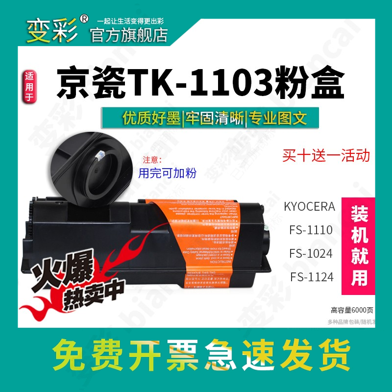 适用FS-111010241124MFP粉盒