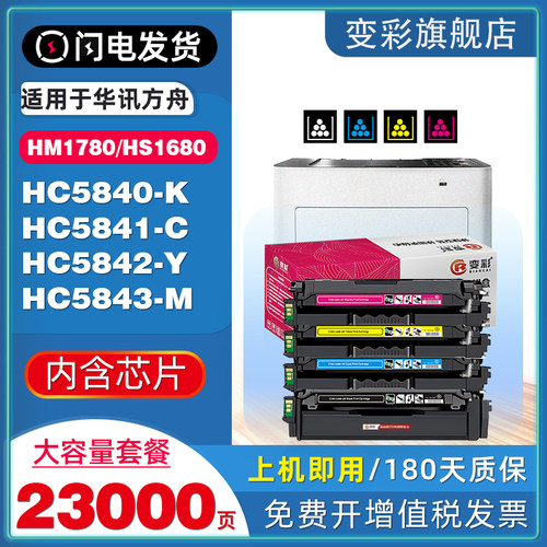 变彩HC5840硒鼓适用HM1780