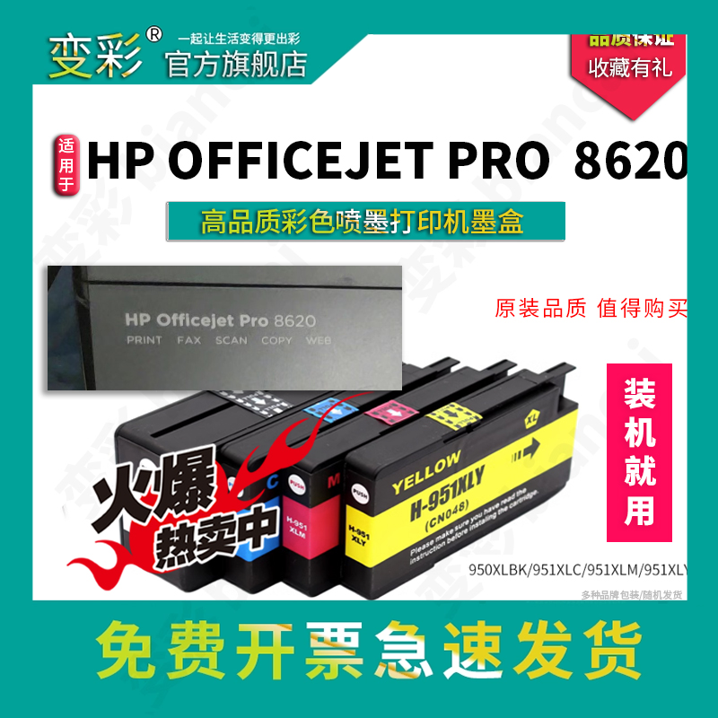 OfficejetPro8620打印机墨盒