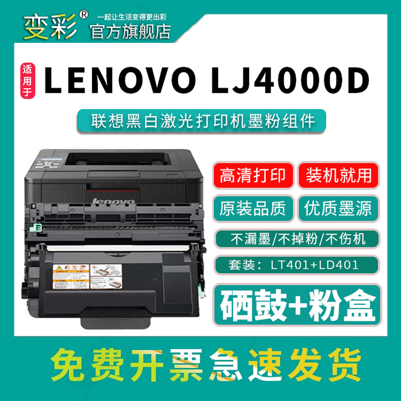 变彩LT401粉盒lj5000dn打印机
