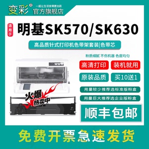 变彩色带 适用于明基SK570针式打印机墨盒 明基SK630黑色碳带盒 色带架套装  SK570色带芯 SK630色带架