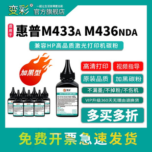 LaserJet MFP M436n 变彩CF256A碳粉适用HP hp56a碳粉 M436nda M436dn CF257A 惠普激光通用打印机墨粉M433a