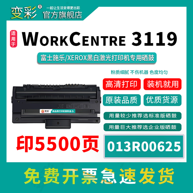变彩-WorkCertre3119打印机硒