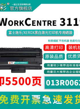 变彩适用富士施乐WorkCertre 3119打印机硒鼓013R00625墨盒CWAA0713一体机晒鼓碳粉盒Xerox施乐3119硒鼓墨粉