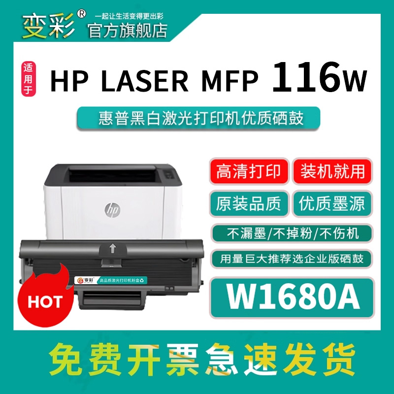 变彩w1680a硒鼓【A00F6A】