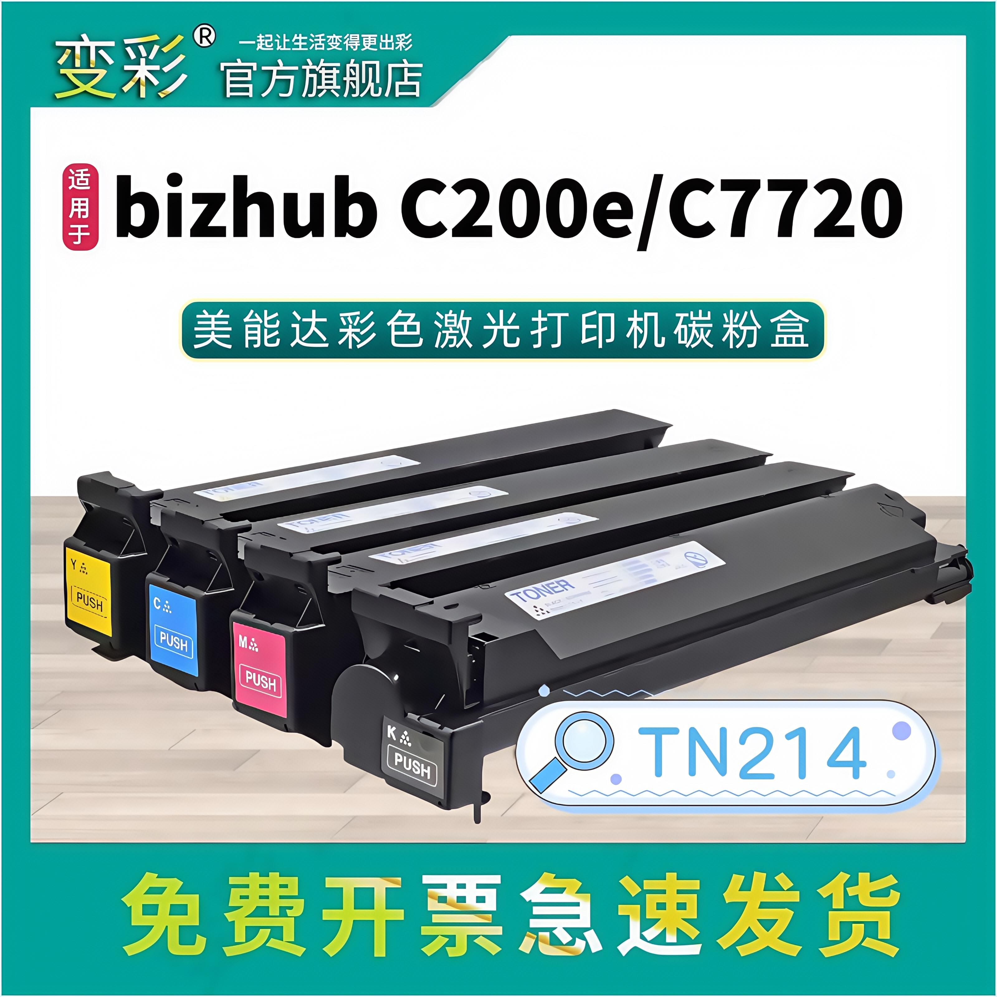 变彩适用美能达TN214粉盒bizhub C210碳粉C200 C7720墨盒柯尼卡美能达C210复印机硒鼓Bizhub C200打印机墨粉