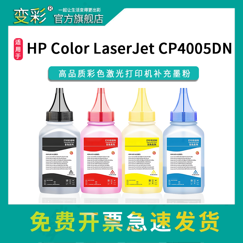 变彩适用hp/惠普CB400A彩色碳粉