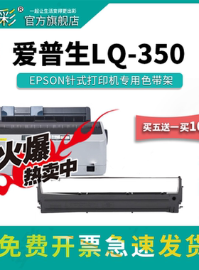 变彩色带适用 爱普生LQ-300+II针式打印机碳带 LQ-300+色带架 LQ-350色带芯 爱普生so15633墨盒 满包邮顺丰