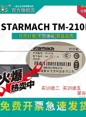 变彩色带 适用于星谷 Starmach TM-210B  色带架 直接用 内含芯  色带架套装 星谷210b墨盒 默认发黑色的颜色