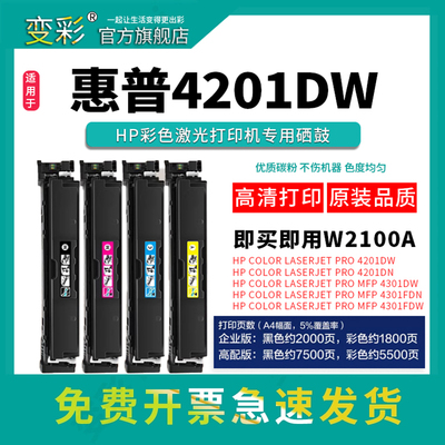 变彩4301fdwW2100A彩色墨盒