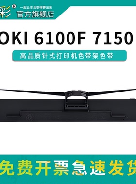 变彩色带架适用 OKI 6100F色带架 6300f 7150F 760F 色带架 OKI 6100F色带架 色带芯 布条 黑色针式墨盒