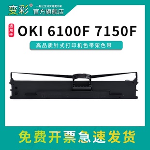 变彩色带架适用 OKI 6100F色带架 6300f 7150F 760F 色带架 OKI 6100F色带架 色带芯 布条 黑色针式墨盒