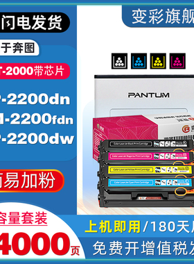 变彩适用奔图CLT-2000硒鼓CLT-2000H晒鼓CP2200DW墨盒CM2200FDW CP2200DN粉盒CM2200FDN碳粉彩色非原装墨粉匣