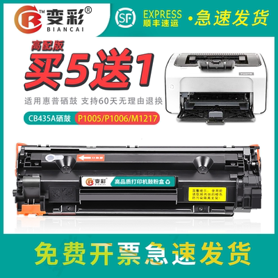变彩CE285A易加粉硒鼓