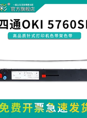 变彩适用四通OKI5560sc色带架 oki5760sp色带盒 OKI6500F 5560色带芯 5760 6500K色带 布条 带芯 色带架套装