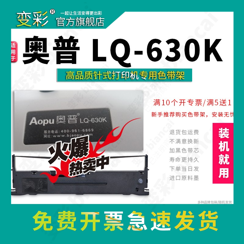 奥普LQ-630K针式打印机