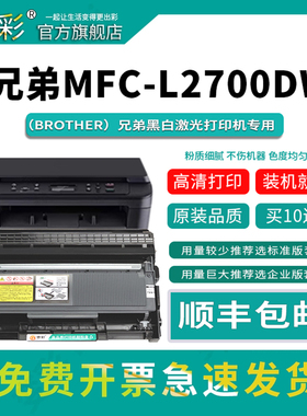 变彩适用兄弟MFC-L2680W硒鼓MFC-L2685DW鼓架MFC-L2700D L2700DN L2700DW激光打印机墨盒MFC-L2705DW粉盒鼓架
