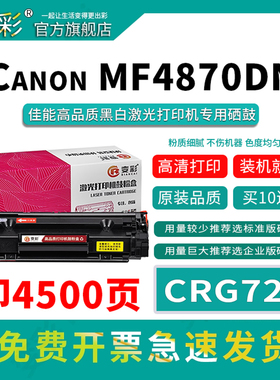 变彩适用CANON Cartridge 728 Starter激光打印机硒鼓墨粉盒 Canon MF4870DN黑白激光打印硒鼓