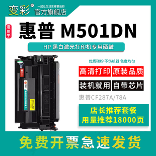 装 Pro M501dn碳粉盒 LaserJet 机就用 M501dn黑白激光打印机专用硒鼓 适用于HP 变彩硒鼓 内含芯片 嗮鼓