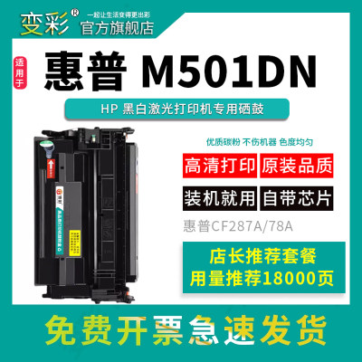 变彩HPLaserJetProM501dn