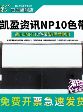 适用格之格ND-ERC39色带架 凯盈资讯 智能开票机NP10色带架 NP20 NP22 兼容crestv 黑色色带
