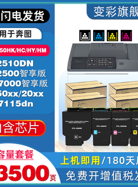 变彩适用奔图CTL-350HK粉盒CP2510dn CM7115dn彩色打印机墨盒CP2500dn CM7000fdn智享版CTL350HC HY HM非原装