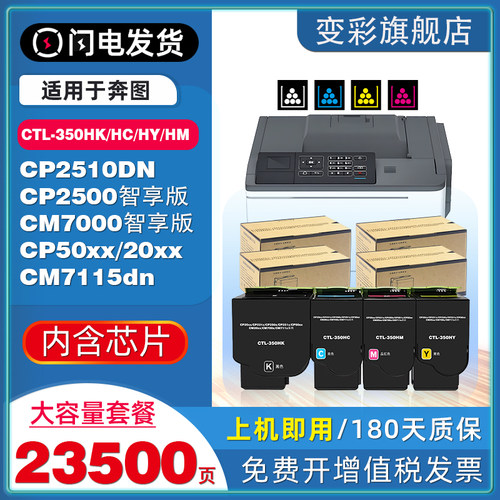 变彩奔图CTL-350HK/HC/HY/HM粉盒