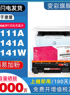 变彩适用惠普W150A硒鼓W1500A 150A粉盒M111w打印复印机M141w硒鼓W1420A M110w墨粉M141A W1410A M110A碳粉匣