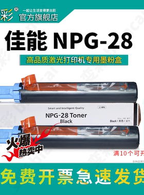 变彩 适用佳能NPG-28粉盒 2320J硒鼓 iR2018碳粉 2422N L IR2016 2420l复印机墨粉iR2022 2116 2025 2030粉筒