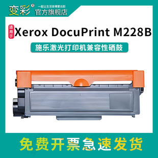 P228db P268dw P225db M228fb M265 P265dw M268dw M225dw 变彩M228Z墨粉盒适用施乐P228B硒鼓 M228B打印机